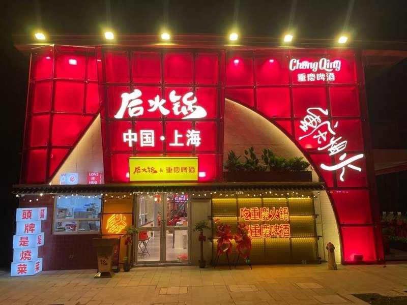 重庆火锅店行业的最新趋势与挑战